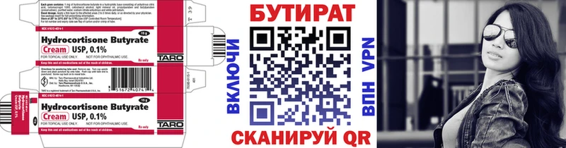 Бутират бутик  Купить  Верея 